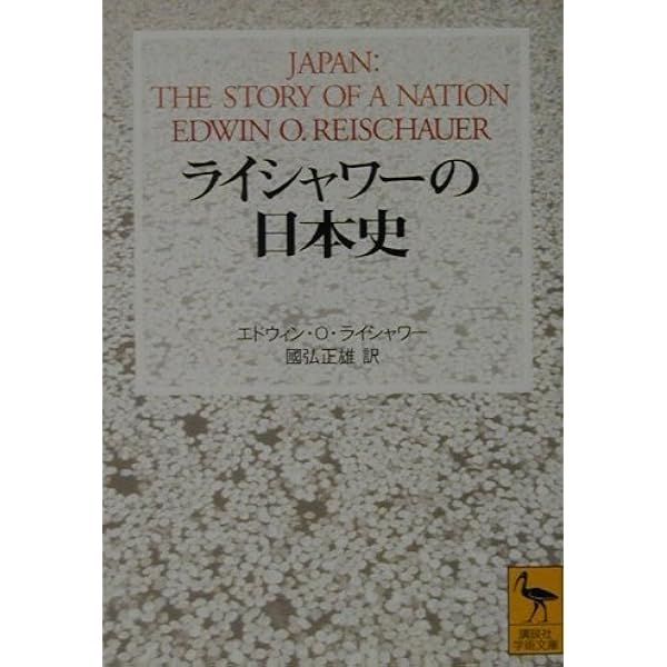 THE JAPANESE 英語版 | E.O.ライシャワー 日本人 The Japanese